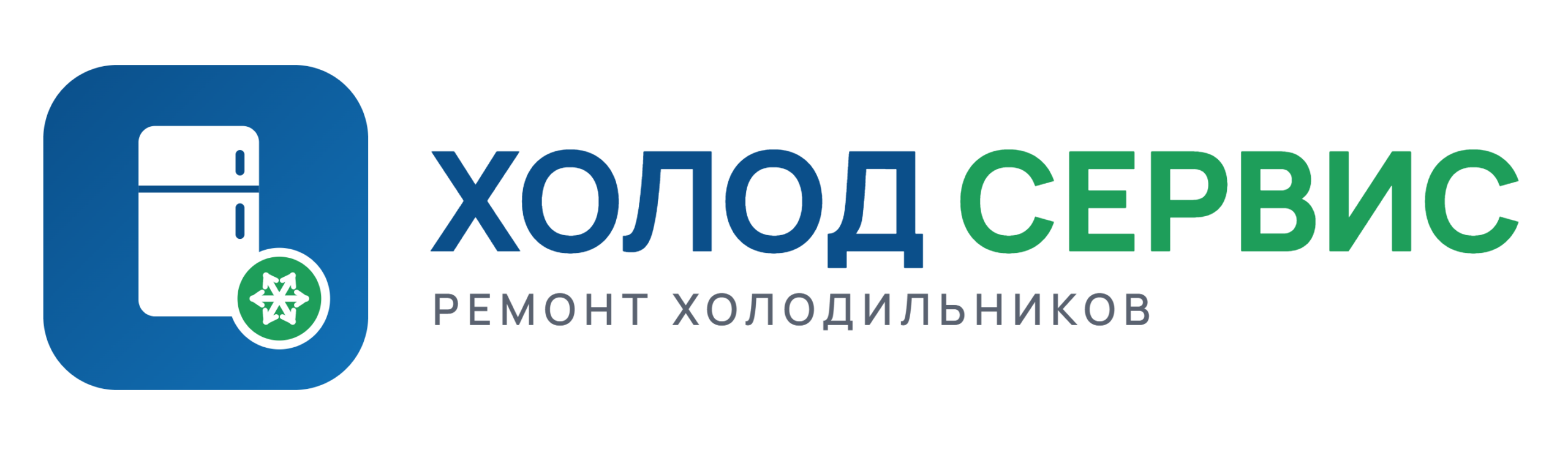 Холод Сервис — ремонт холодильников и бытовой техники в Израиле